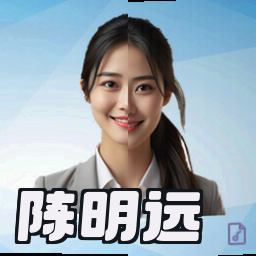 陈明远